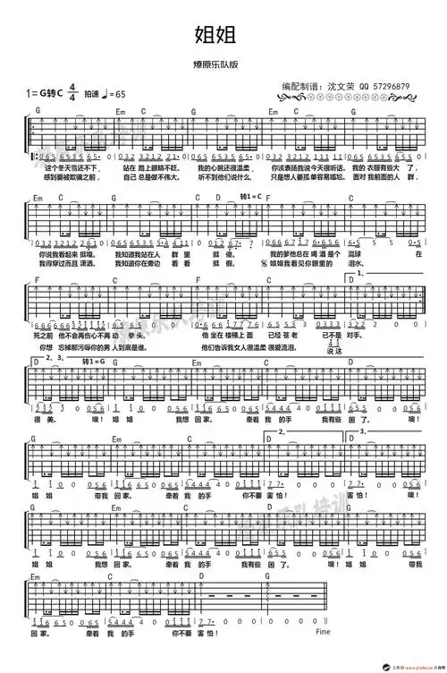 张楚《姐姐》吉他谱-燎原乐队版-弹唱谱六线谱1