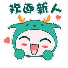 热烈欢迎新人聊天动态表情图