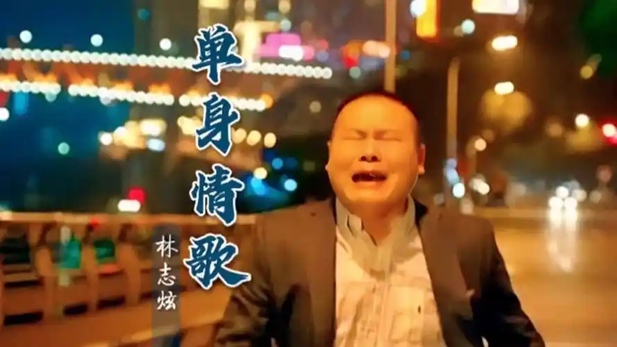 经典熟悉的旋律,《单身情歌》抚慰多少单身族的心灵,唱出了多少人的