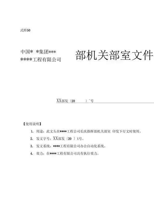 指挥部机关部室平行文模板
