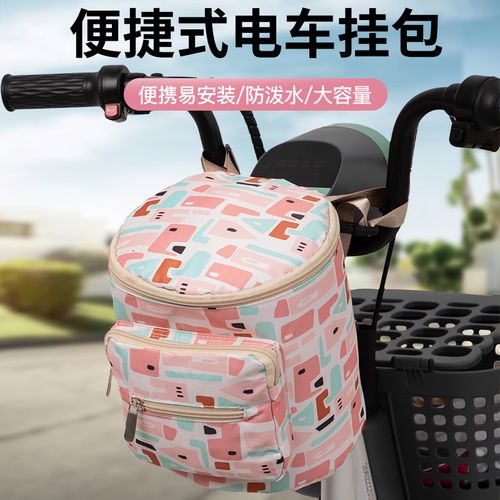 电动车挂包前置收纳袋挂物包通用防水电瓶车自行车手机包挂兜神器