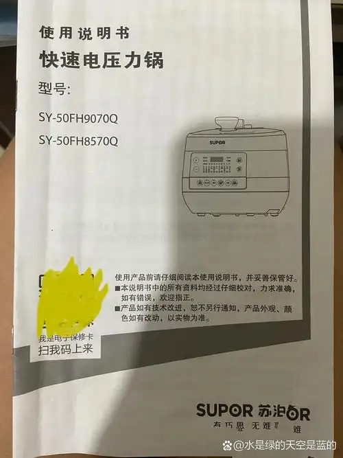 苏泊尔电压力锅说明书