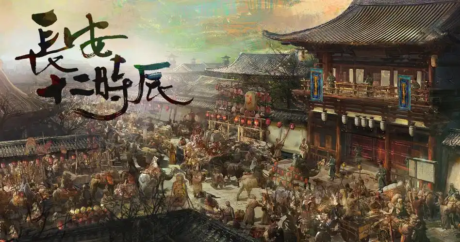 《长安十二时辰》里的绝美长安城