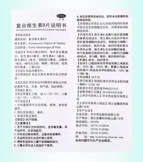 【连锁药房正品保障】 维福佳 复合维生素b片 100片价格_使用说明
