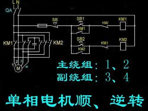 接触器控制交流电机正反转