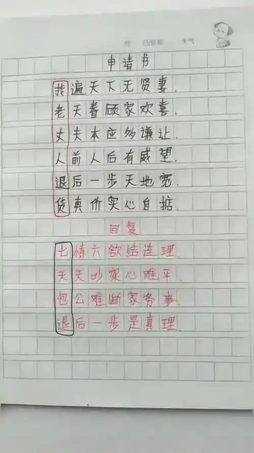 小学生的搞笑诗句,读起来前后押韵,但最后我还是笑了!