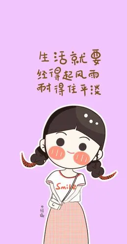 经辙壁纸,正能量温馨可爱女生手机壁纸,聊天背景图,发文配图.