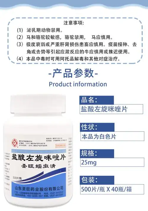 兽药盐酸左旋咪唑片左旋咪唑猫狗用鸡驱虫片打虫猪用牛羊鸡鹅兽用 500