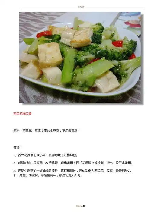 50道家常素菜做法!素食菜谱.doc_第3页