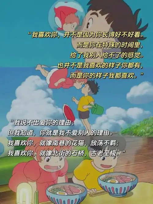 我爱你用宫崎骏的话怎么说