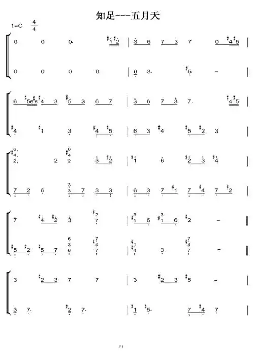 知足c大调 初学简易版 钢琴双手简谱 钢琴谱