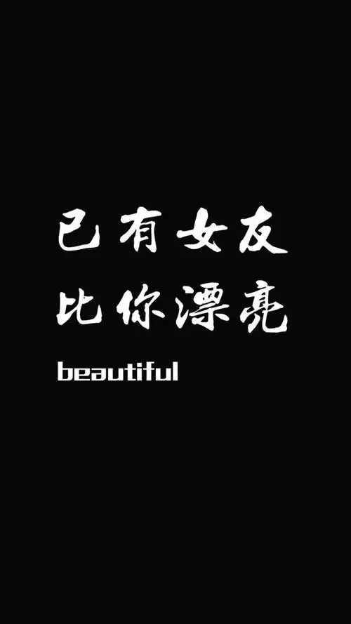 黑色系非主流创意文字高清手机壁纸