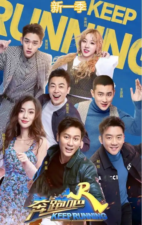《跑男》发布最新海报,c位果然是他,宋雨琦的站位太尴尬