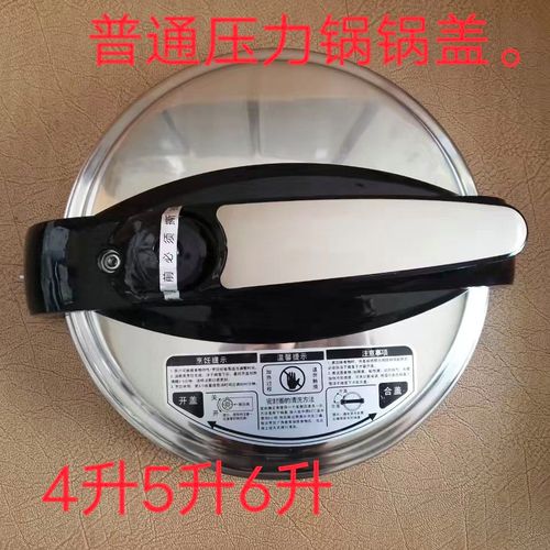 普通电压力锅锅盖4升5升6升通用款