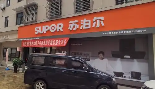 苏泊尔集成灶安徽宁国市专卖店