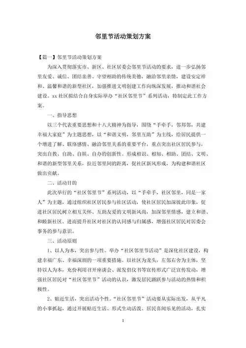 邻里节活动策划方案