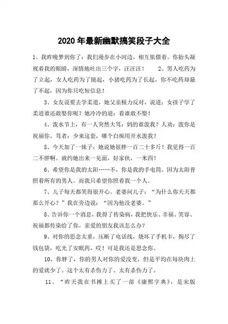 2020年最新幽默搞笑段子大全 1,我昨晚梦到你了:我们漫步在小河边