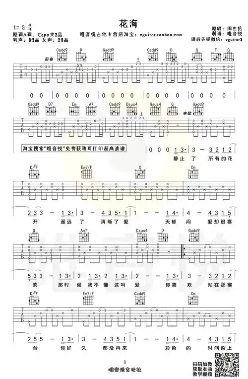 周杰伦《花海》吉他谱 周杰伦 吉他图片谱 高清 - gtp吉他谱