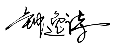 17 2010-02-28 请大师帮我免费设计 一个艺术签名(连笔签名), 12 2014