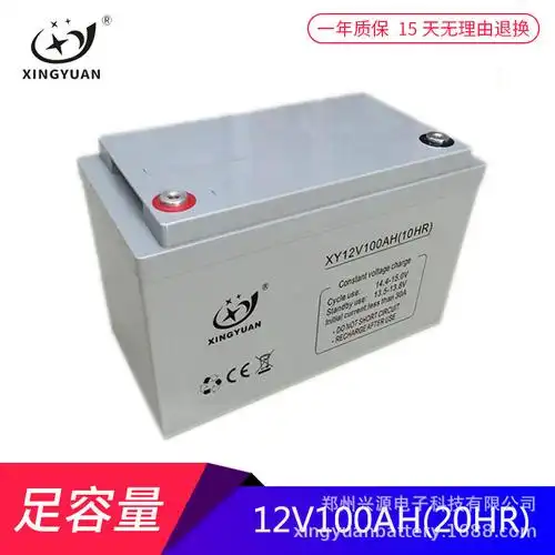 星源12v100ah安防工厂照明监控电源电瓶 ups太阳能板铅酸蓄电池