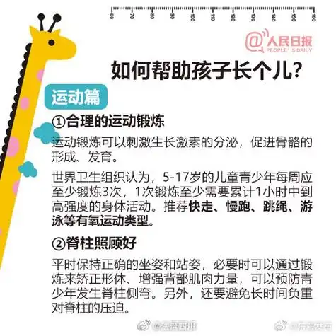 关于孩子长高有哪些常见的误区?转给家长们!