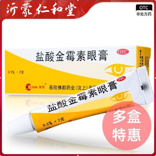 cisen/辰欣 盐酸金霉素眼膏 2g(0.5%)(铝管)