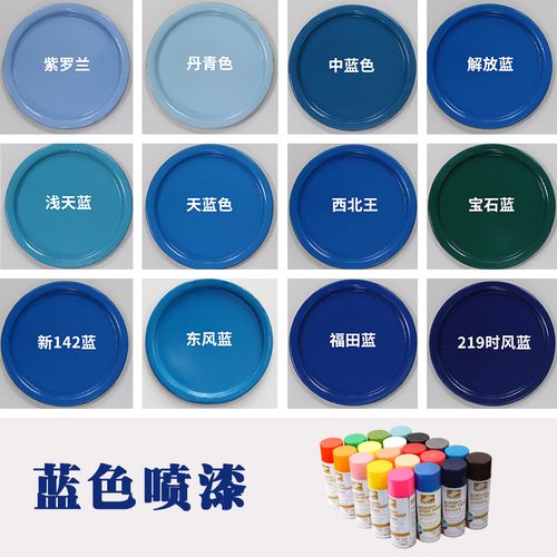 蓝色自喷漆福田蓝家用三轮车金属家具解放蓝油漆宝石蓝天蓝色优惠券