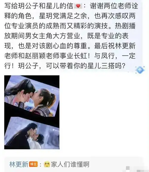 粉丝称林更新火了,回应小事情|赵丽颖|王丽坤|赵又廷|演艺生涯_网易