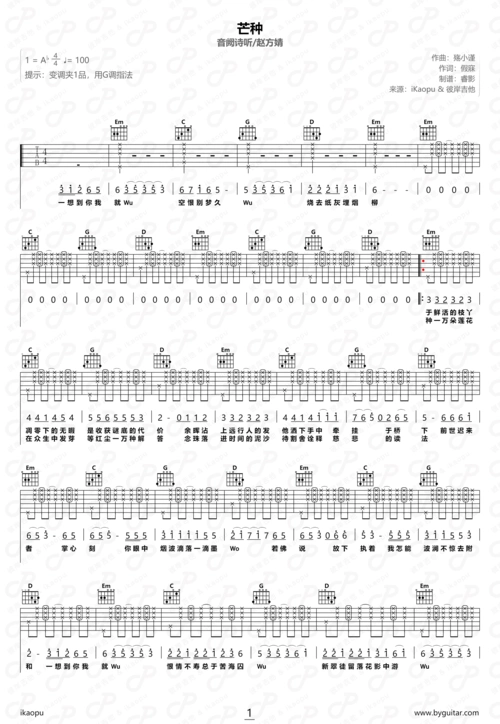 音阙诗听赵方婧芒种吉他谱