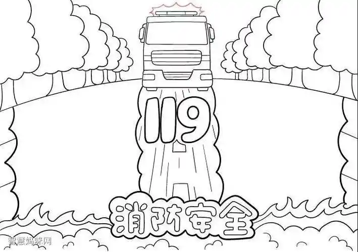 119消防安全手抄报图片
