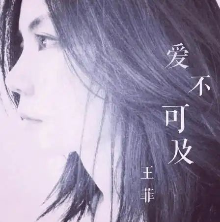 王菲颜值保质期到底有多长?看她这几年专辑封面就知道了