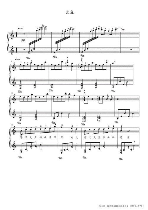 钢琴谱 大鱼 c调 独奏 带指法 五线谱 带歌词.pdf 7页