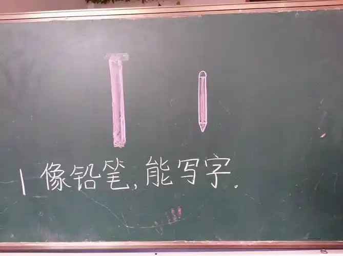 1像铅笔能写字