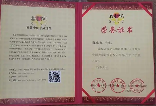 歌手张家成受邀2020第十六届搜星中国中华童星活动