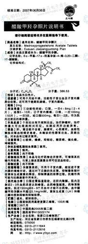 醋酸甲羟孕酮片--药品|价格|口服普通片|药品说明书|包装|处方药|生产