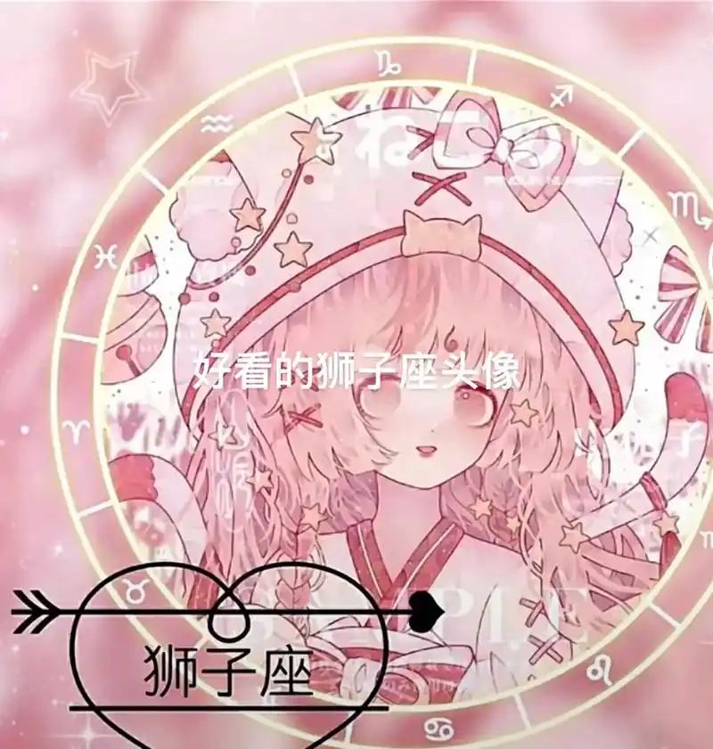 好看的狮子座头像狮子座尔风加969i狮子座 0区子座ao狮子 - 抖音