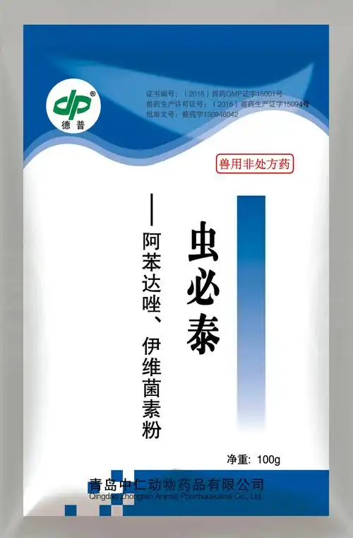 阿苯达唑伊维菌素粉(虫必泰)