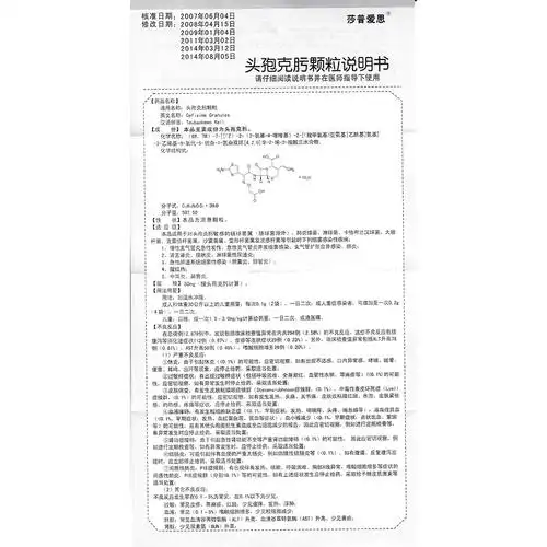 莎普爱思 头孢克肟颗粒说明书_价格_副作用_寻医问药药品网