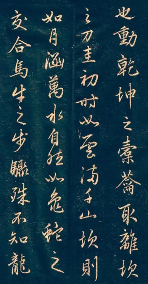 让我们一起领略赵孟頫行书金丹四百字书法的神韵,感受那道自古至今的