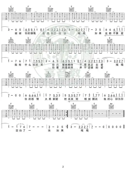 《如果这都不算爱》吉他谱c调入门版 高音教编配 猴哥吉他教学