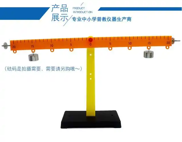 杠杆尺及支架 塑料杠杆 小学科学实验器材 物理力学平衡实验仪器