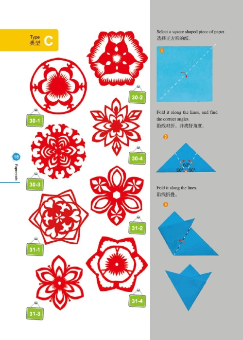 多材料剪纸图案