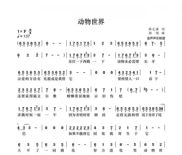 薛之谦-动物世界简谱f调