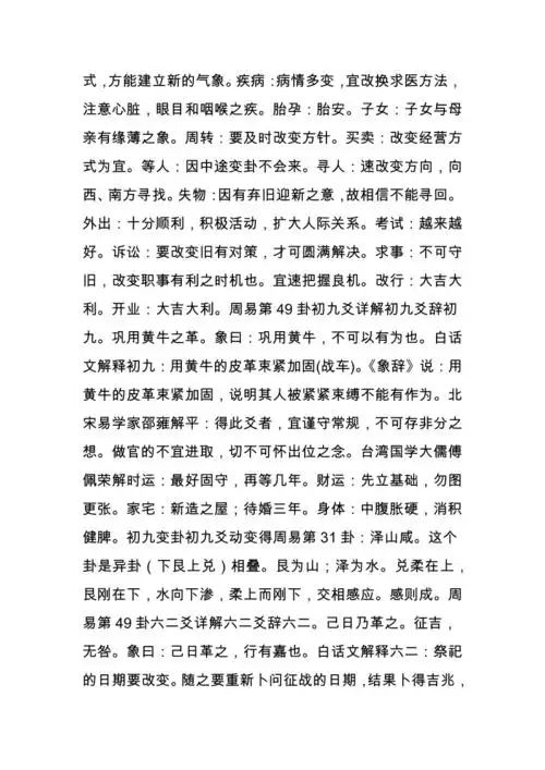 周易第49卦革卦泽火革兑上离下上兑下离