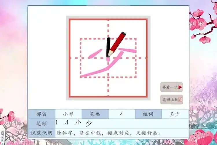 100个容易写错笔顺的字第24期少