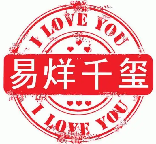 tfboys易烊千玺 饭制 cr.logo 高清 印章