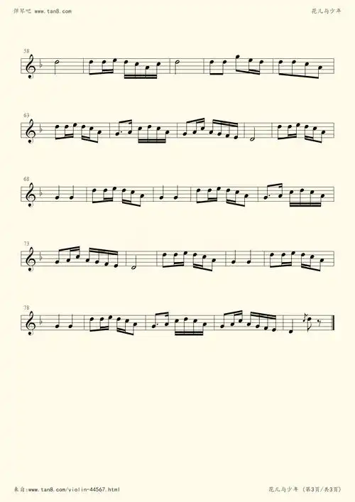 小提琴谱花儿与少年小提琴独奏民乐