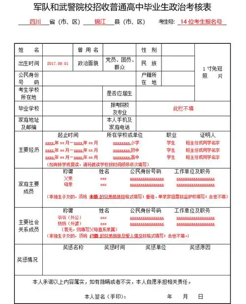 处关于做好2018年军队和武警院校招收普通高中毕业生政治考核的通知