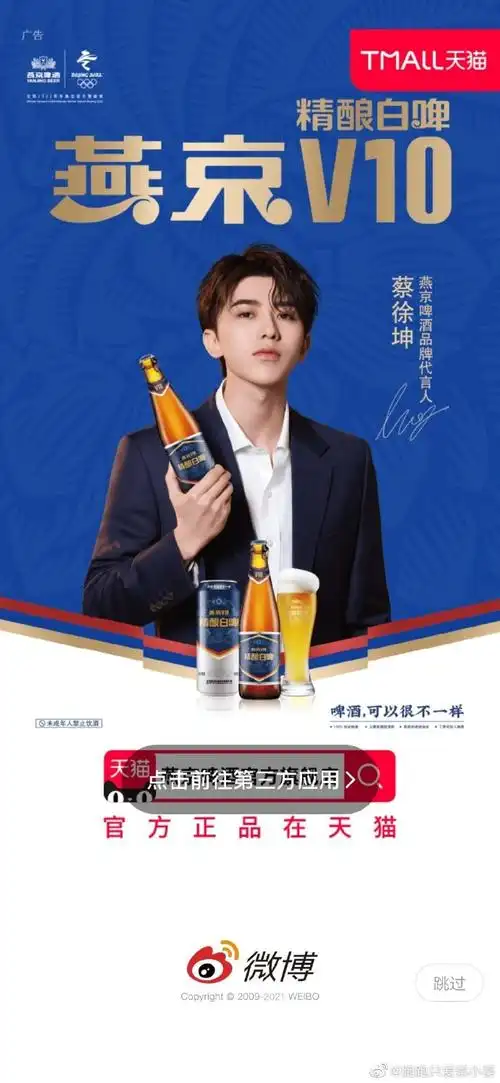 原创音乐制作人蔡徐坤##蔡徐坤代言燕京啤酒