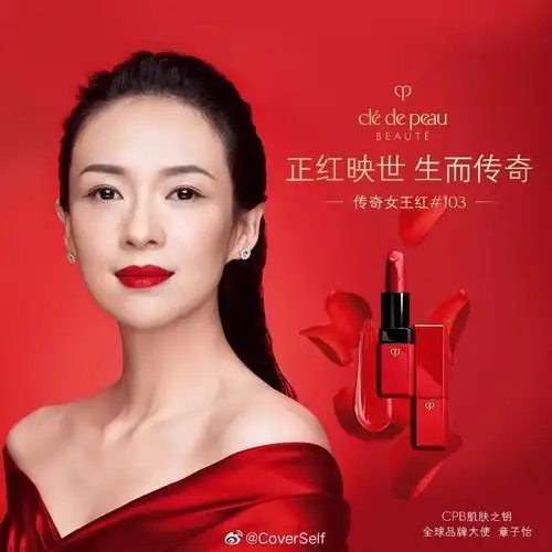 章子怡cpb全球品牌大使?代言人? 快过年了官.